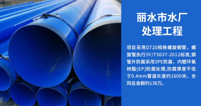 江南丽水水处理管道工程